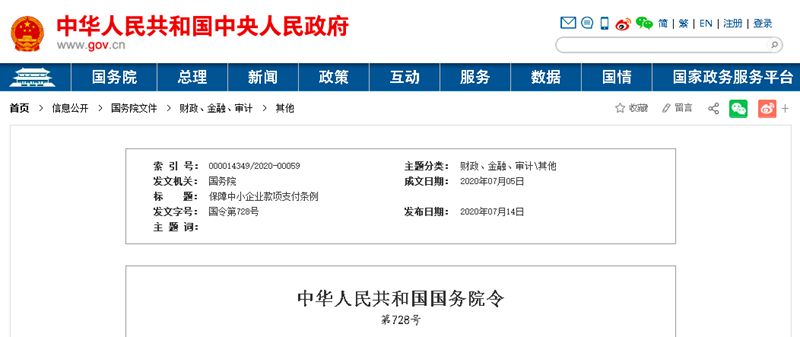國務院發文：支付工程款不得超過60天！逾期支付利息，9月1日起施行！